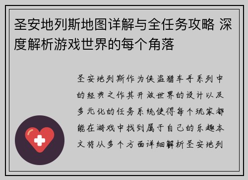 圣安地列斯地图详解与全任务攻略 深度解析游戏世界的每个角落